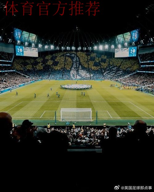 英超主场虫，热刺欧冠主场全胜